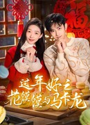 Счастливого Нового года, пампушка и макарон