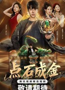 И камни станут золотом