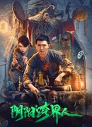 Инь Ян: Месть речного бога