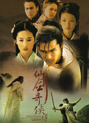 Китайский паладин