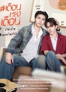 Истинная луна