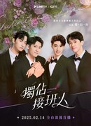 Эксклюзивная любовь