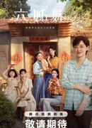 Шесть сестёр