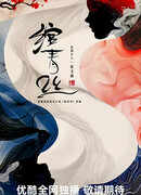 Связанные судьбой