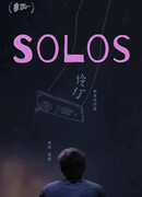 В одиночестве