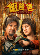 Ненастоящий папа