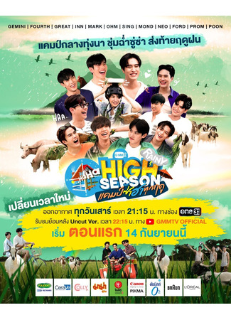 дорама Высокий сезон (High Season: Camp Sa Ha Thuk Ruedu) 04.02.25