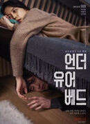 Под твоей кроватью (2023)