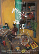 История с петардами