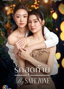 Моя безопасная зона