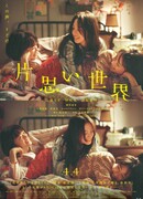 Мир безответной любви