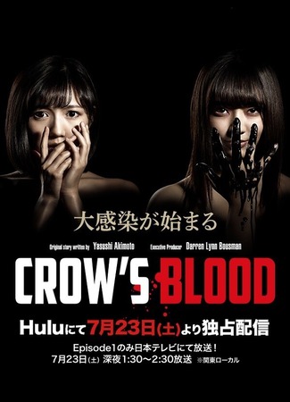 дорама Кровь ворона (Crow’s Blood: クロウズブラッド) 06.02.25