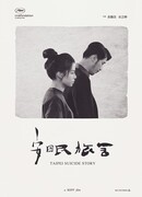 Тайбэйская история самоубийц