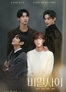 Тайные отношения