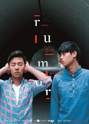 Gay Out Soon 4: Rumor