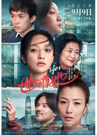 дорама Её история (Her Story: Shi Jian You Ta) 07.02.25