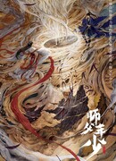 Молодой мастер