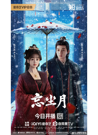 дорама Исцеление Юэ (Heal the Moon: Wang Chen Yue) 11.02.25