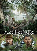 Армия на дереве