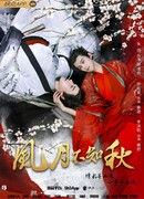 Ветер и луна, не знающие осени