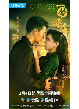 дорама Царство грёз (Land of Dreams: Yi Meng Fu Sheng) 14.02.25
