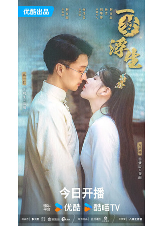дорама Царство грёз (Land of Dreams: Yi Meng Fu Sheng) 14.02.25