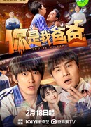 Ты - мой отец