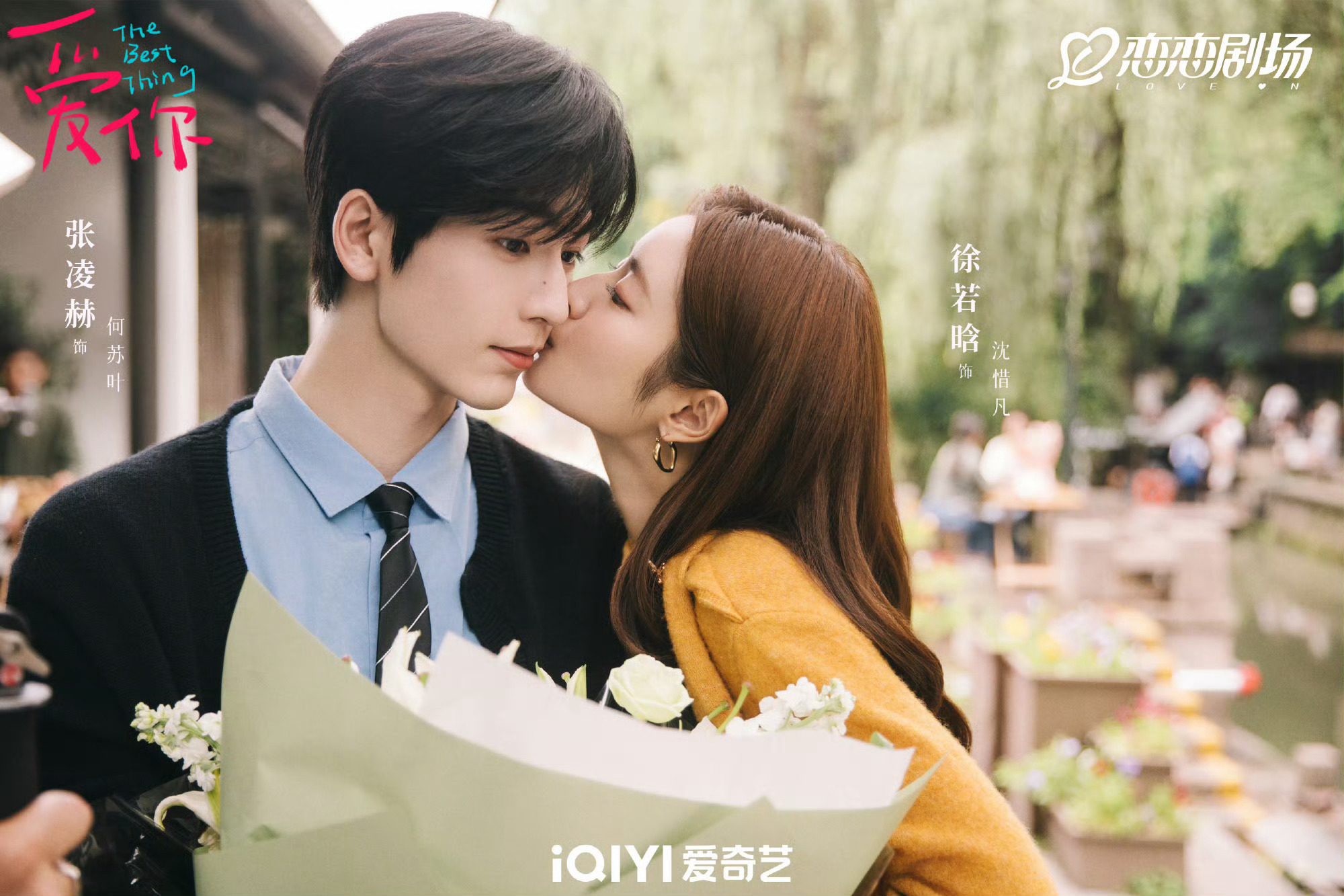 Смотреть бесплатно дораму Самое лучшее (The Best Thing: Ai Ni) онлайн