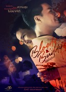 Кровавый приятель