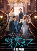 Возлюбленный по контракту