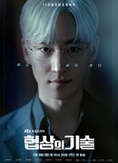 Искусство ведения переговоров