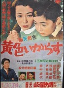 Желтая ворона