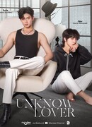 Неизвестный любовник