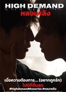 Высокие требования