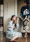 Любовь для идиотов