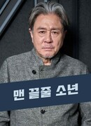 Парень в последнем ряду