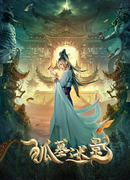 Тень лисьей гробницы