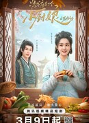 Маленькая жена генерала 2