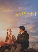 Давно не виделись