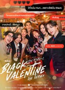 Чёрный Валентин