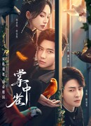 Птица в ладони