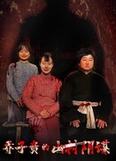 Сказ о том, как Цяо Цзыгуй племянницу убивал