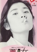 Плохая женщина