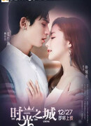 Город времени