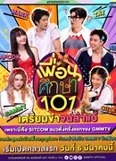 Друг по учебе 101