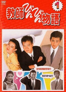 История учителя Бинбина