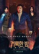 Святая ночь: охотники на демонов