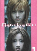 Боевая девчонка