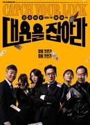 Поймай свою удачу