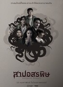 Королева змей